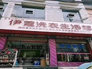 城市中心小區(qū)開(kāi)干洗店投資多大？