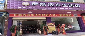 加盟干洗店成本高嗎？