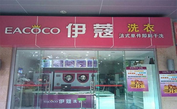 開干洗店可以不加盟嗎？