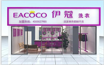 怎么才能開好干洗店？經(jīng)營一家干洗店有什么訣竅