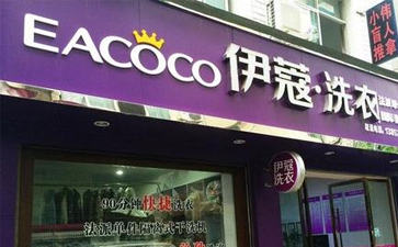 干洗店怎樣開比較好？