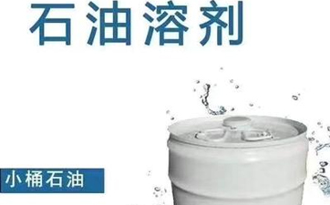 干洗溶劑的種類有哪些？性能特點是什么？