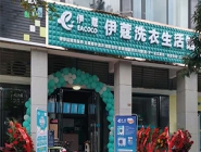 干洗店投資多少錢可以營業(yè)了？