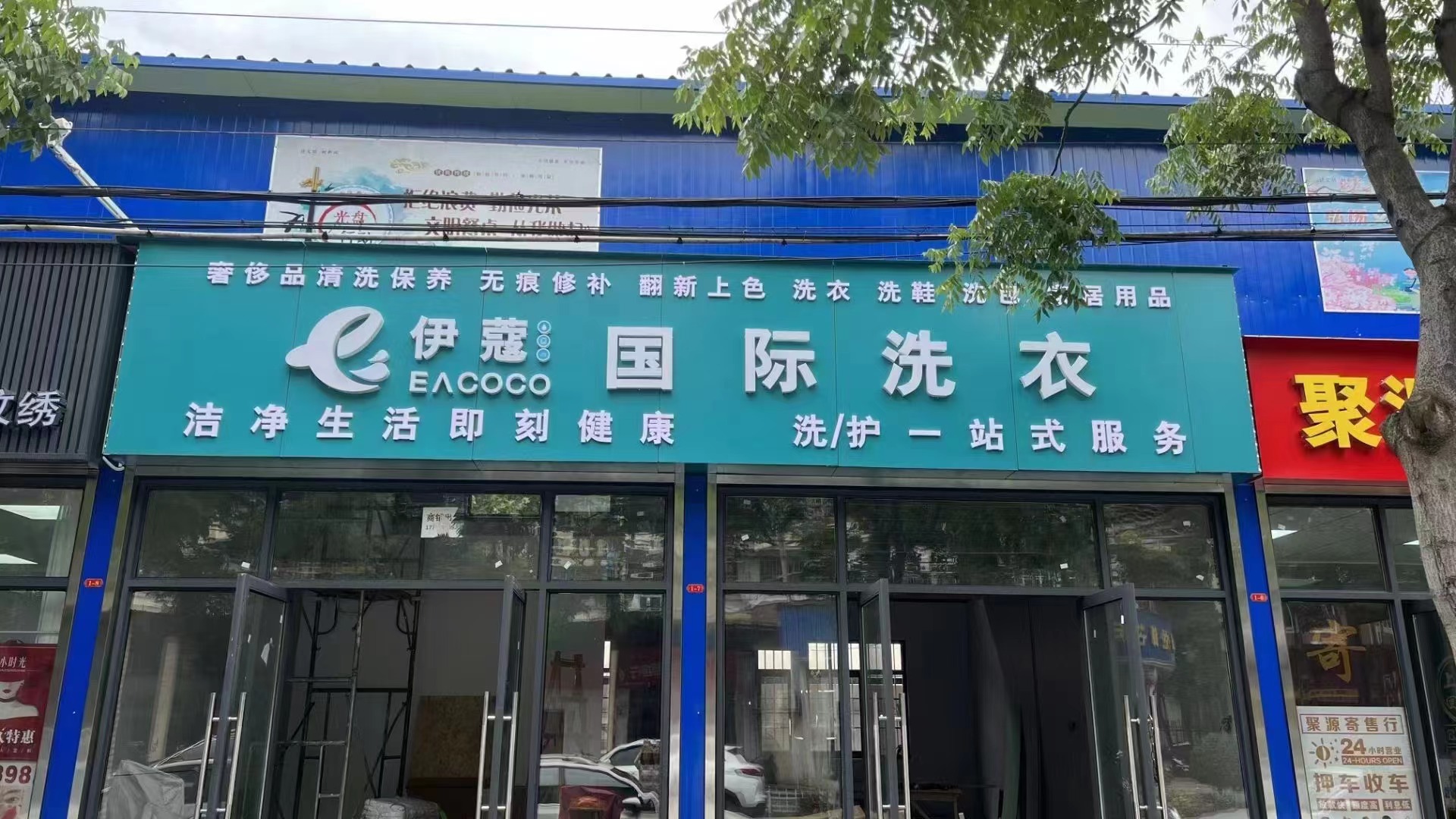 淺談干洗店加盟費用及內容