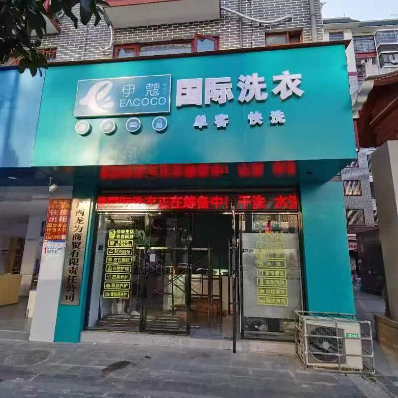 干洗店設備價格高昂，背后的價值無法估量