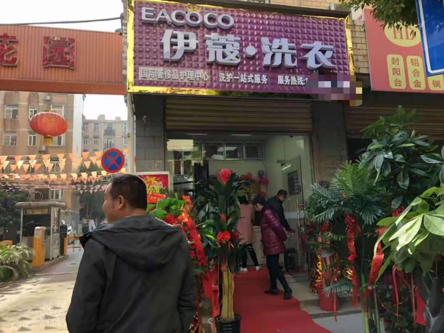 伊蔻干洗加盟店成功復制