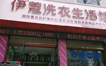 投資干洗店加盟賺錢嗎？