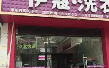 開干洗店的正確步驟和流程